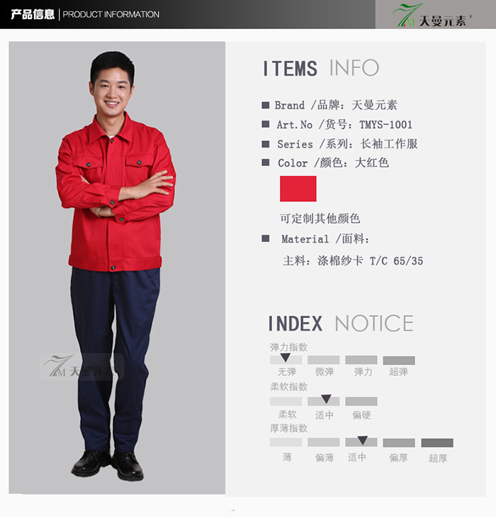 滌棉大紅色長(zhǎng)袖工作服現(xiàn)貨批發(fā)TMYS-1001-4