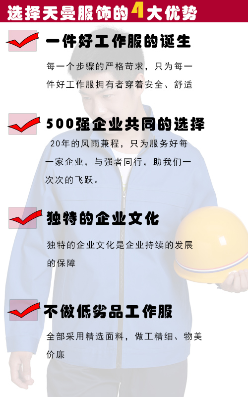 定做企業工服